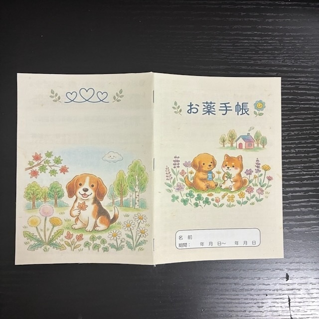 お薬手帳 かわいい犬のイラスト