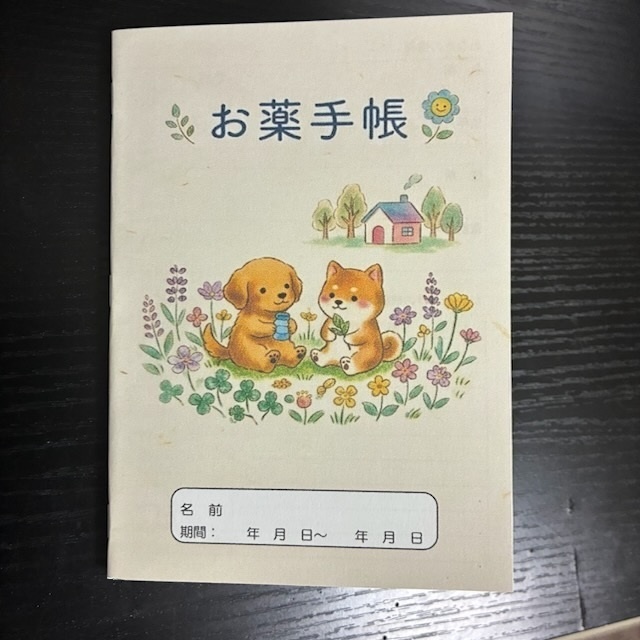 お薬手帳 かわいい犬のイラスト