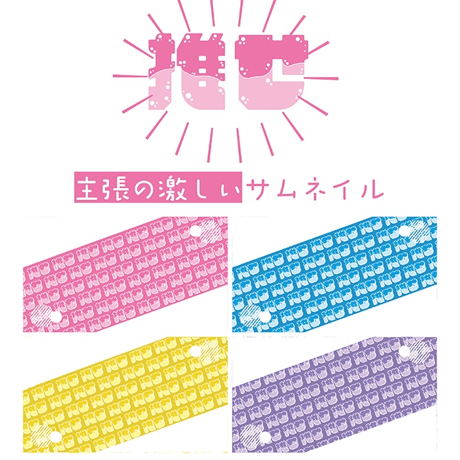 主張の激しいサムネイル