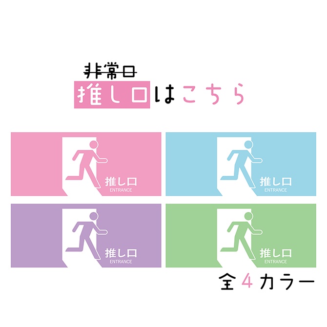 推し口はこちら
