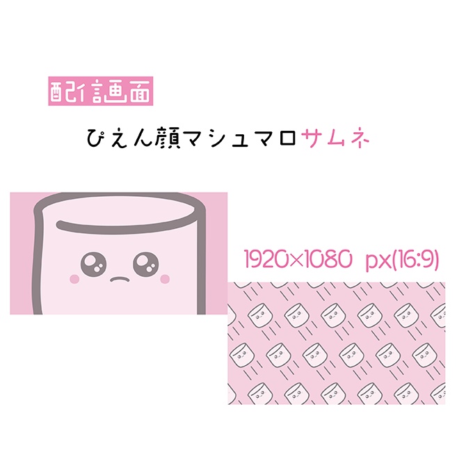 [配信サムネ]ぴえんなサムネ