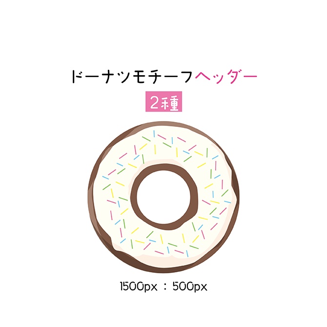 [チョコドーナツ]Twitter用ヘッダー2種