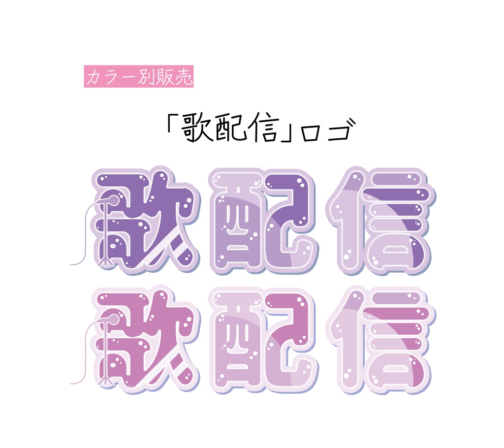 [むらさき・赤むらさき]歌配信 ロゴ 