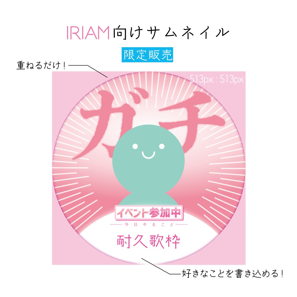 [全12カラー]ガチイベ サムネ