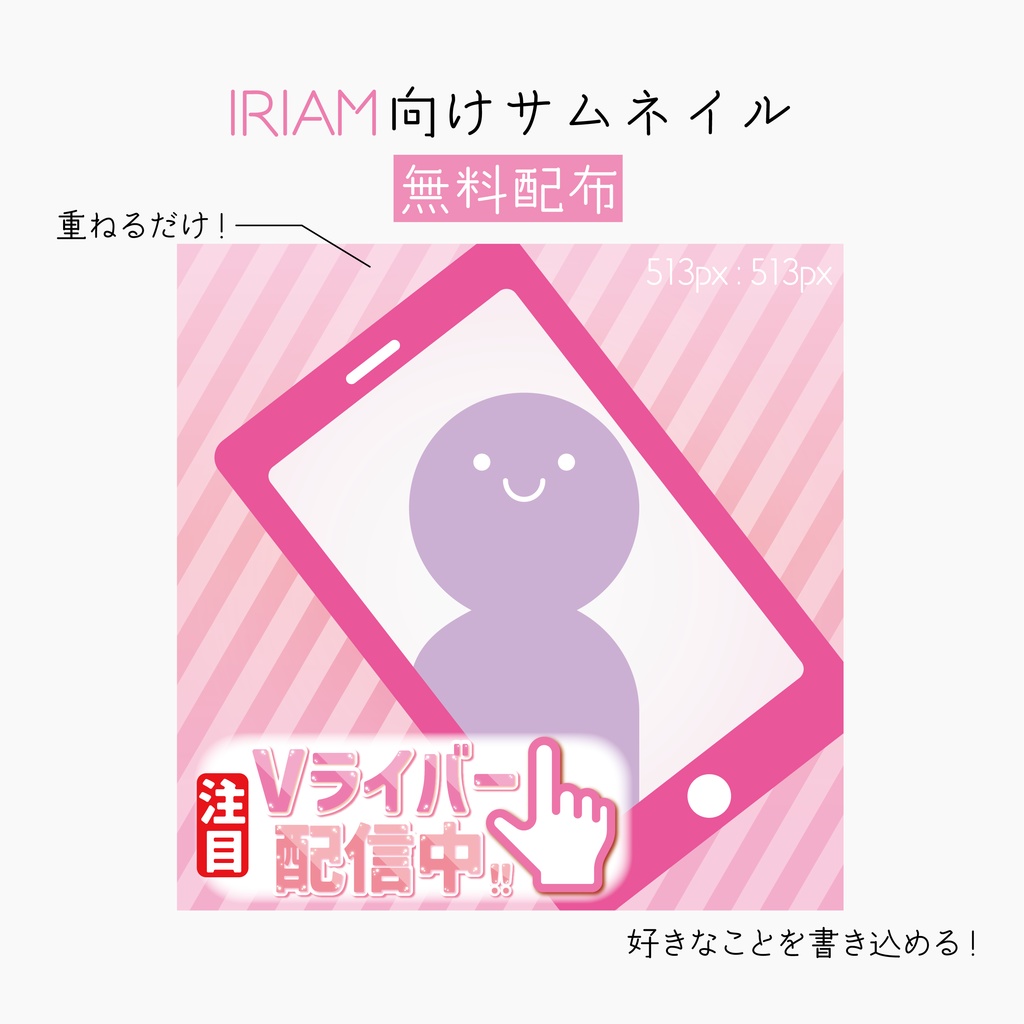 [無料配布]スマホ画面風 サムネ