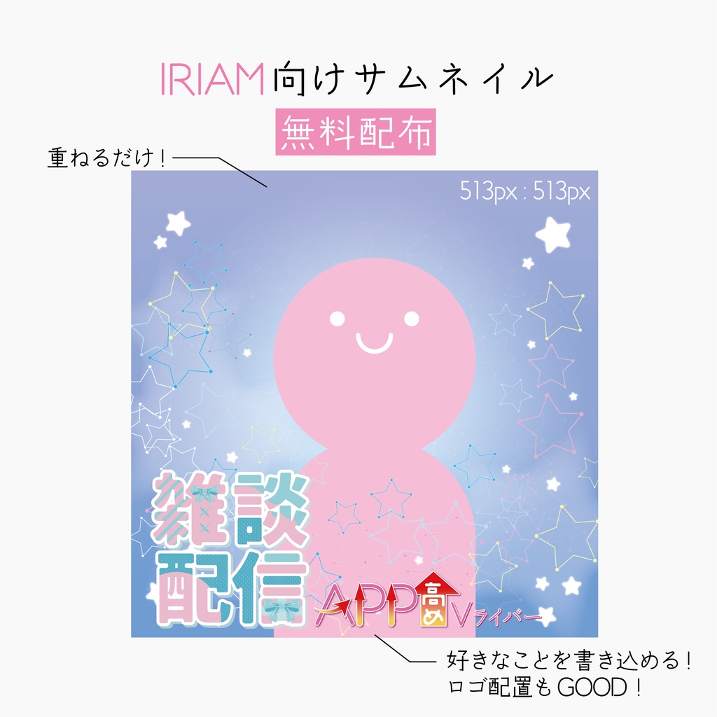 無料配布 スター背景 サムネ あぴの素材倉庫 Booth 無料配布 スター背景 サムネ あぴの素材倉庫 Booth