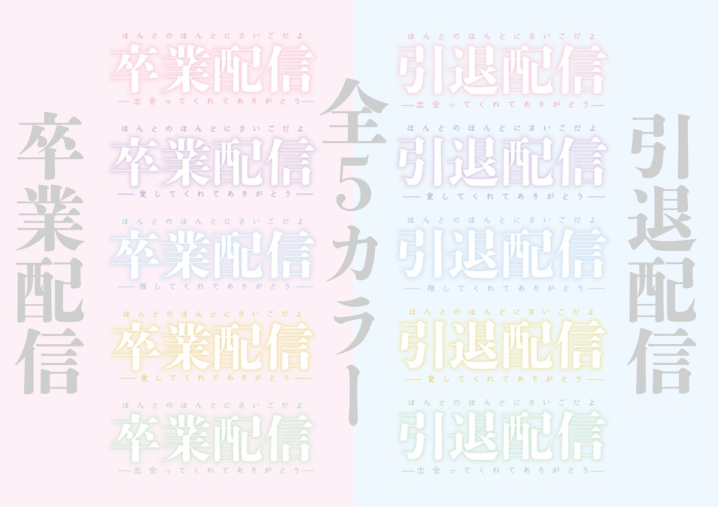 全5カラー]引退配信 ロゴ - あぴの素材倉庫 - BOOTH