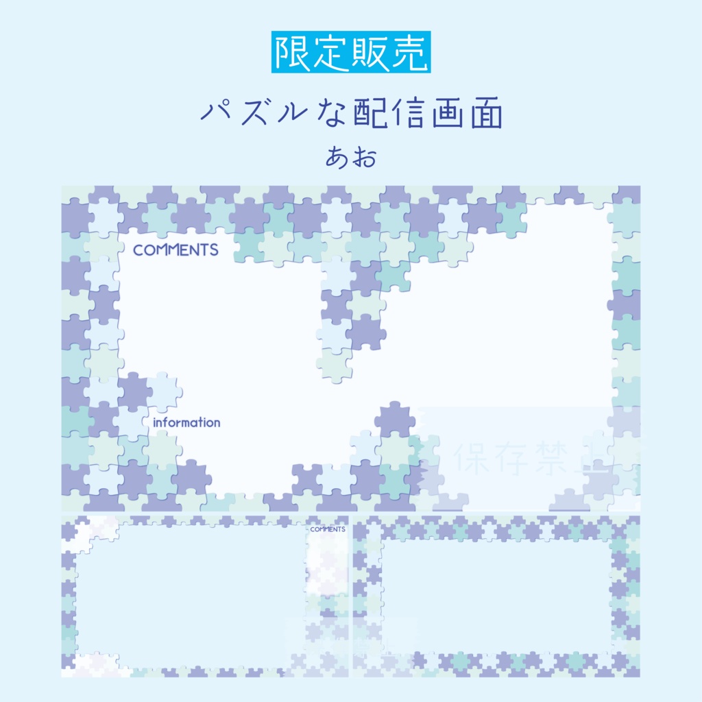 [あお]パズルな配信画面