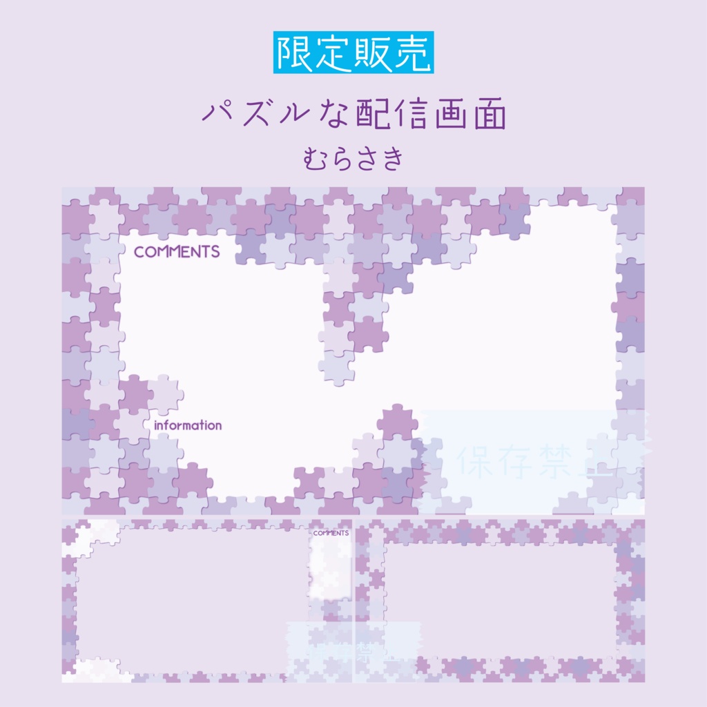 [むらさき]パズルな配信画面