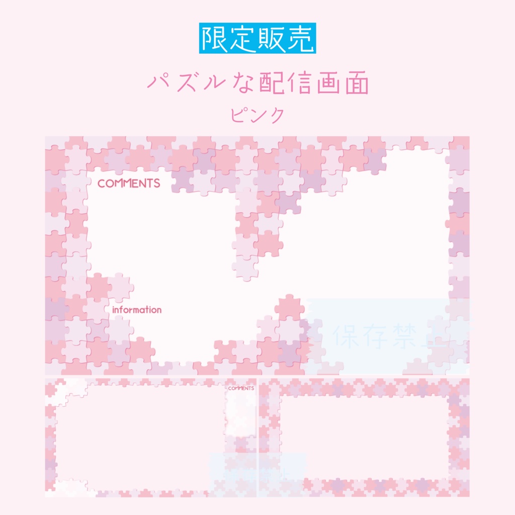 [ピンク]パズルな配信画面