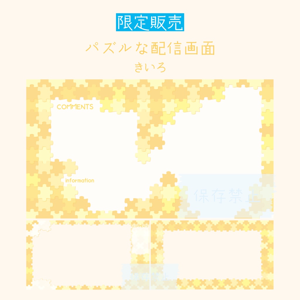 [きいろ]パズルな配信画面