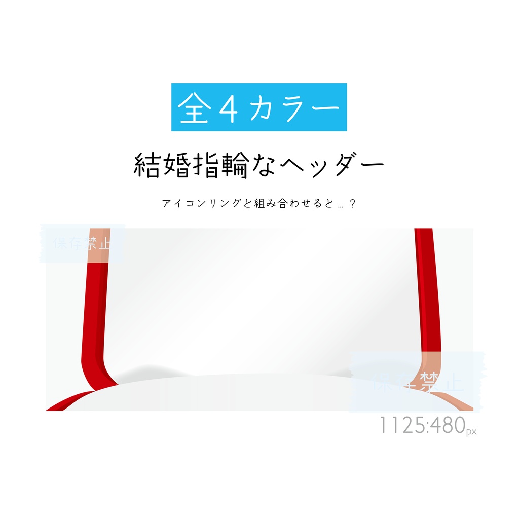 [全4カラー]結婚指輪なヘッダー