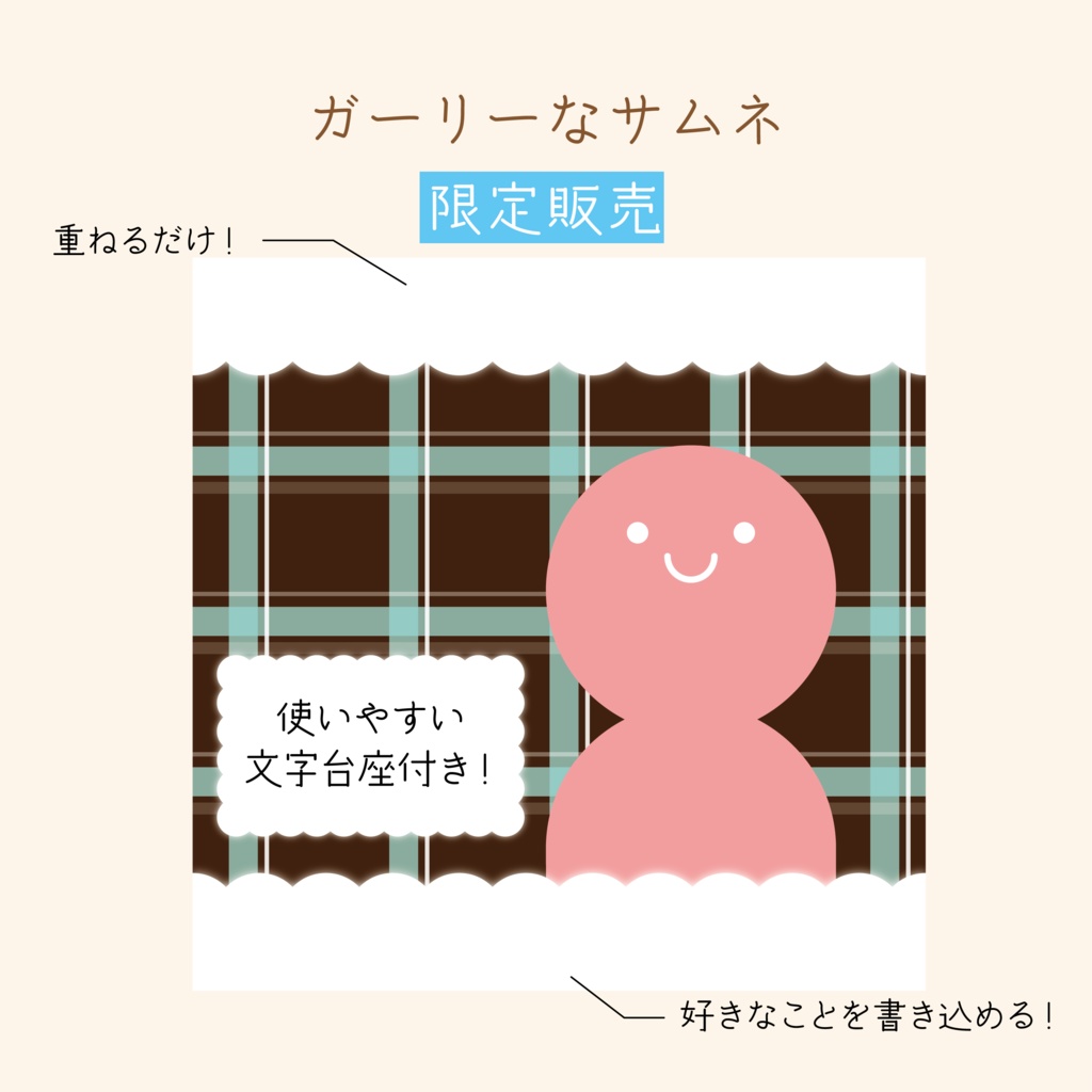 [限定販売]ガーリーなサムネ