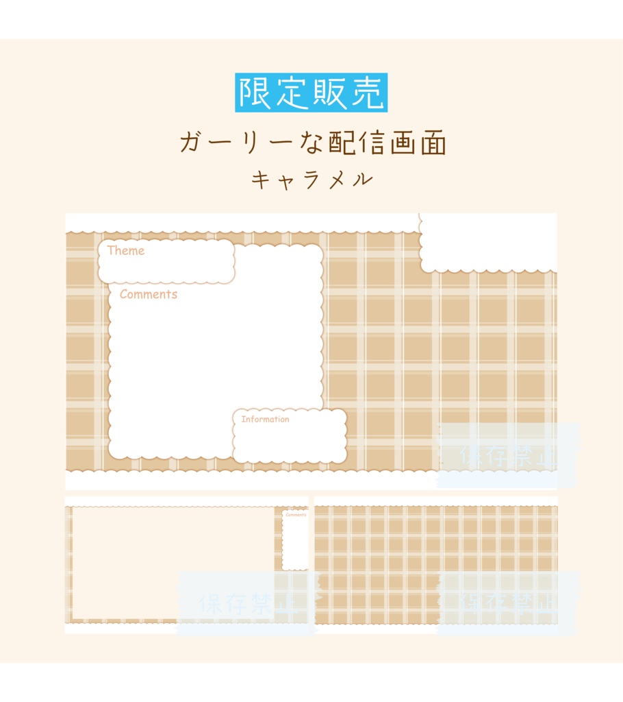 [キャラメル]ガーリーな配信画面