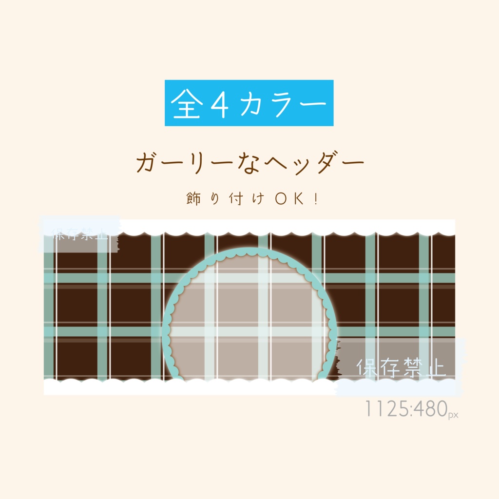 [限定販売]ガーリーなヘッダー