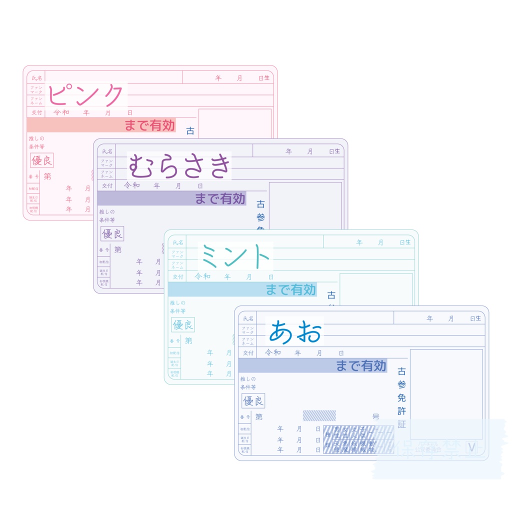 ✨Newカラー✨古参免許証