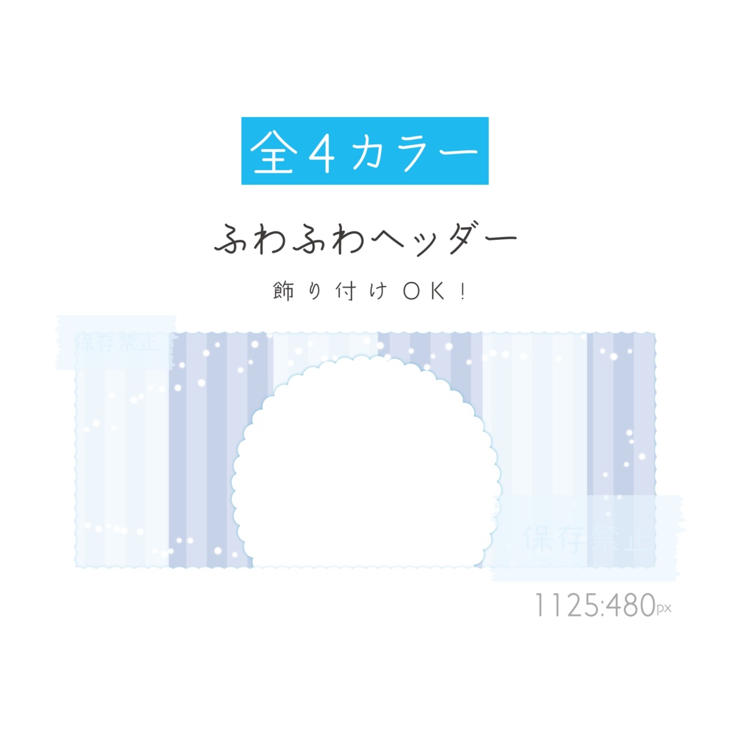 [全4カラー]ふわふわヘッダー