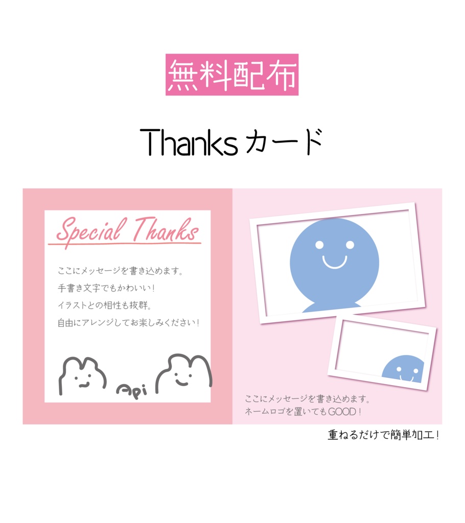 無料配布]Thanksカード - あぴの素材倉庫 - BOOTH