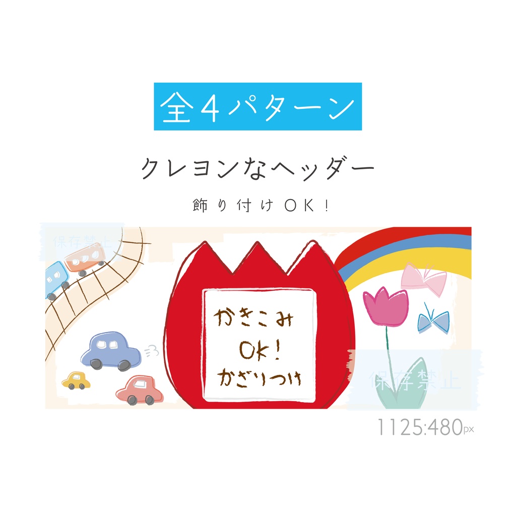 [全4パターン]クレヨンなヘッダー