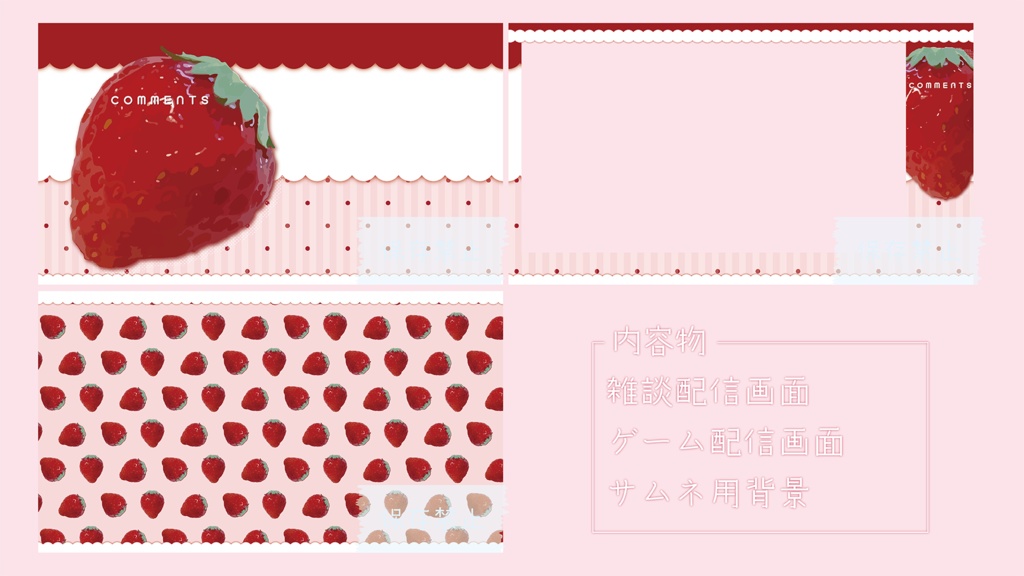 限定販売 いちごな配信画面 あぴの素材倉庫 Booth