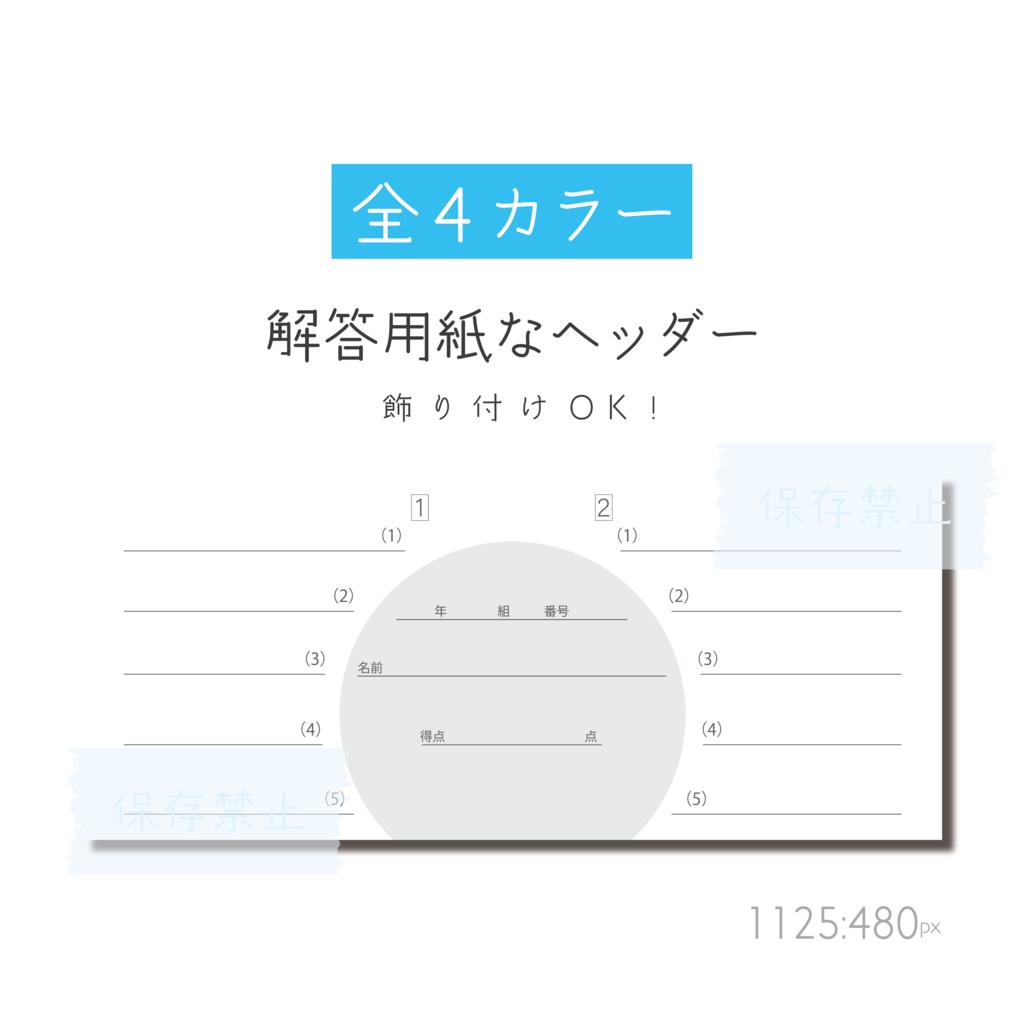 全4カラー]解答用紙なヘッダー - あぴの素材倉庫 - BOOTH