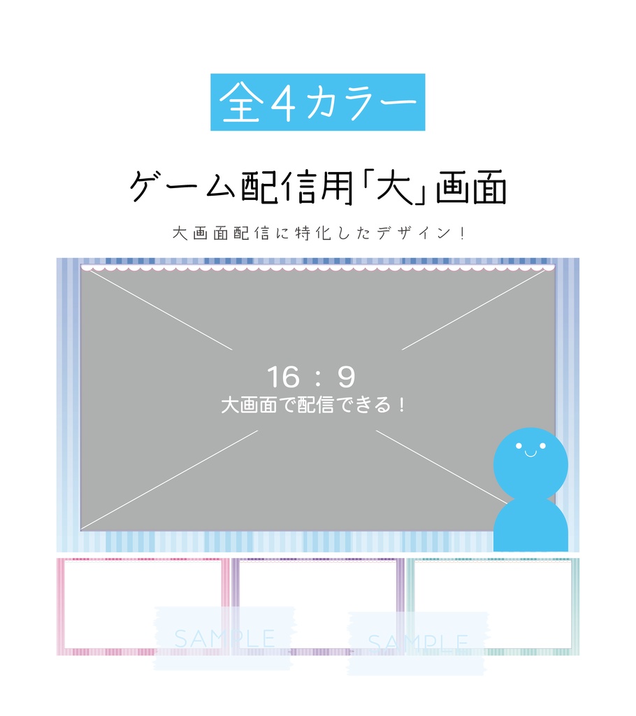 [全4カラー]ゲーム配信用「大」画面素材_ストライプ