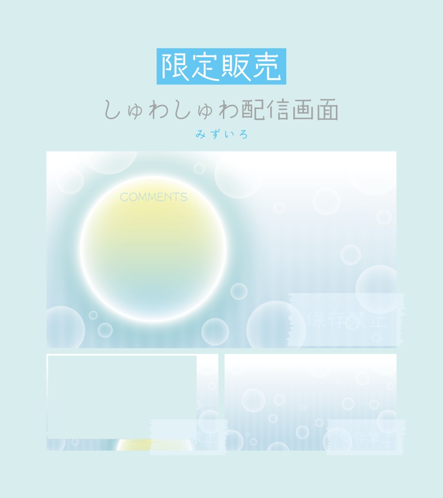 [みずいろ]しゅわしゅわ配信画面