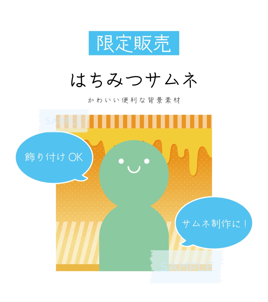 [限定販売]はちみつサムネ