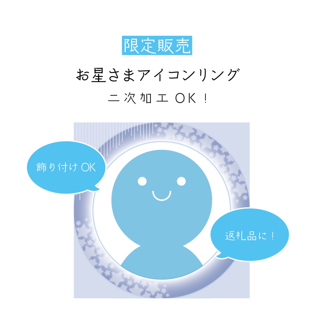 [全4カラー]お星さまアイコンリング