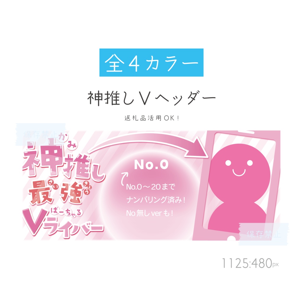 [全4カラー]神推しヘッダー