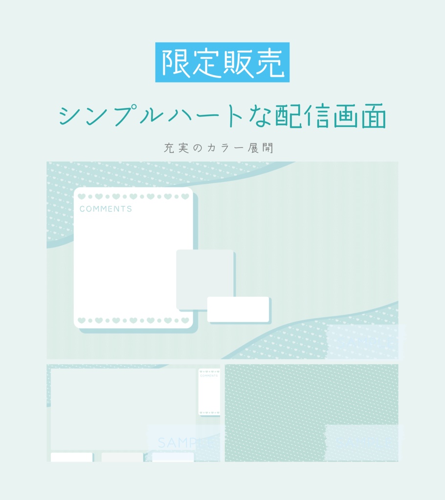 [みどり]シンプルハートな配信画面 配信スタートセット