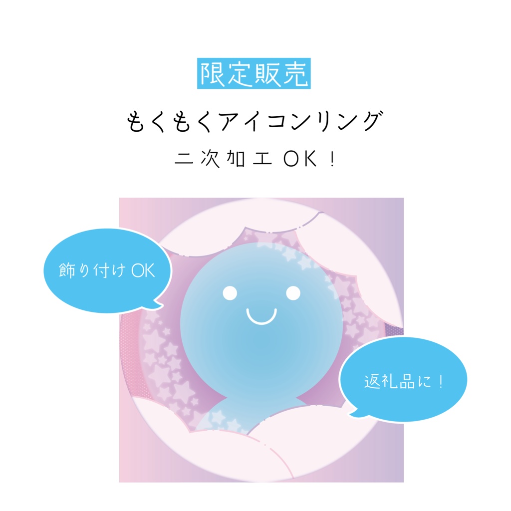 [全4カラー]もくもくアイコンリング