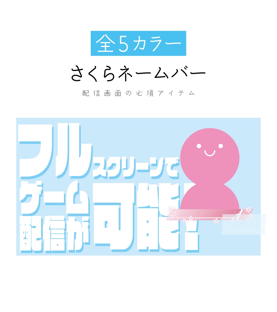 [全5カラー]さくらネームバー