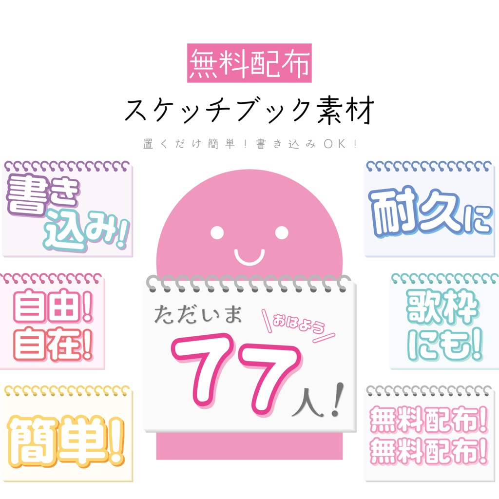 [無料配布]スケッチブック素材