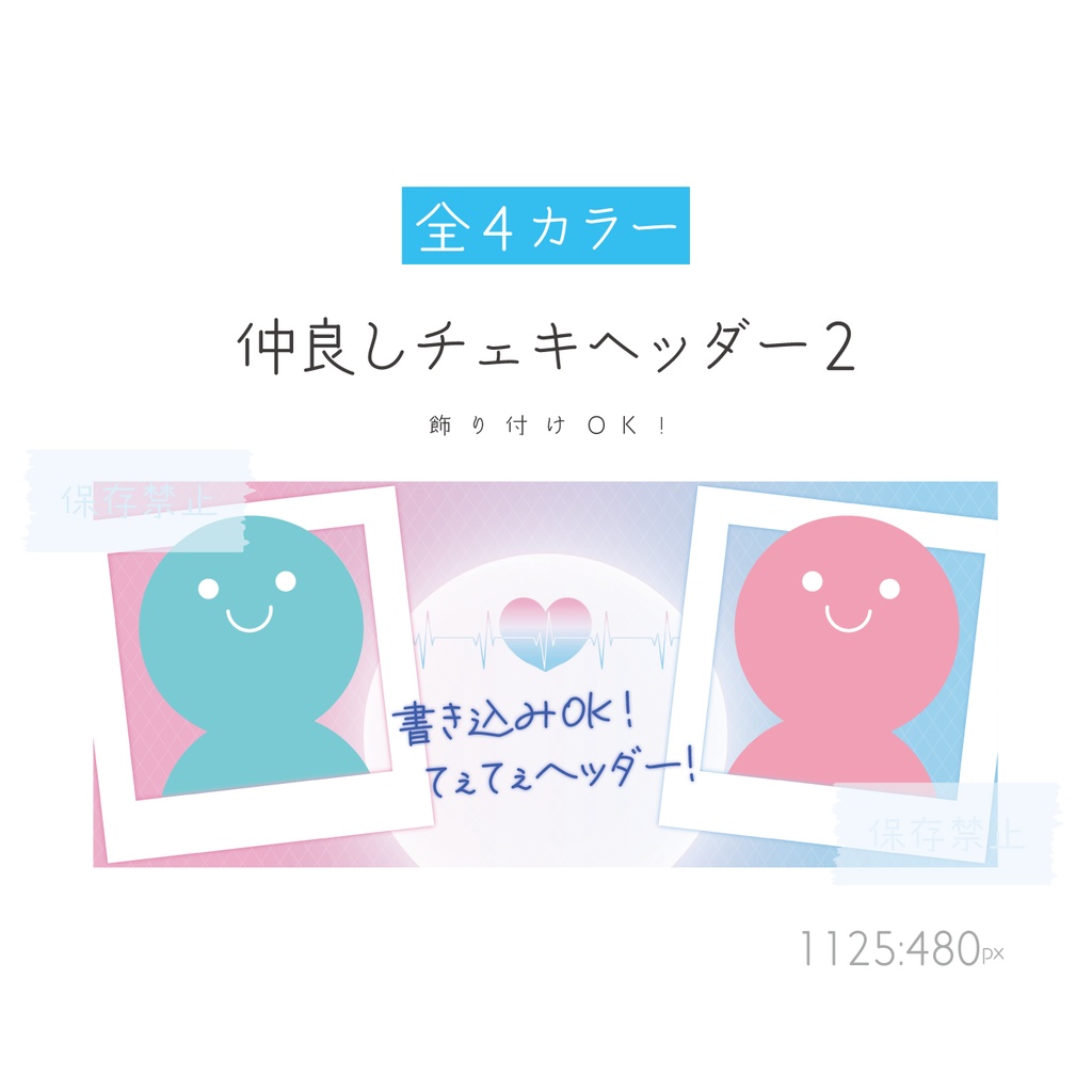 [全4カラー]仲良しフォトフレームヘッダー2