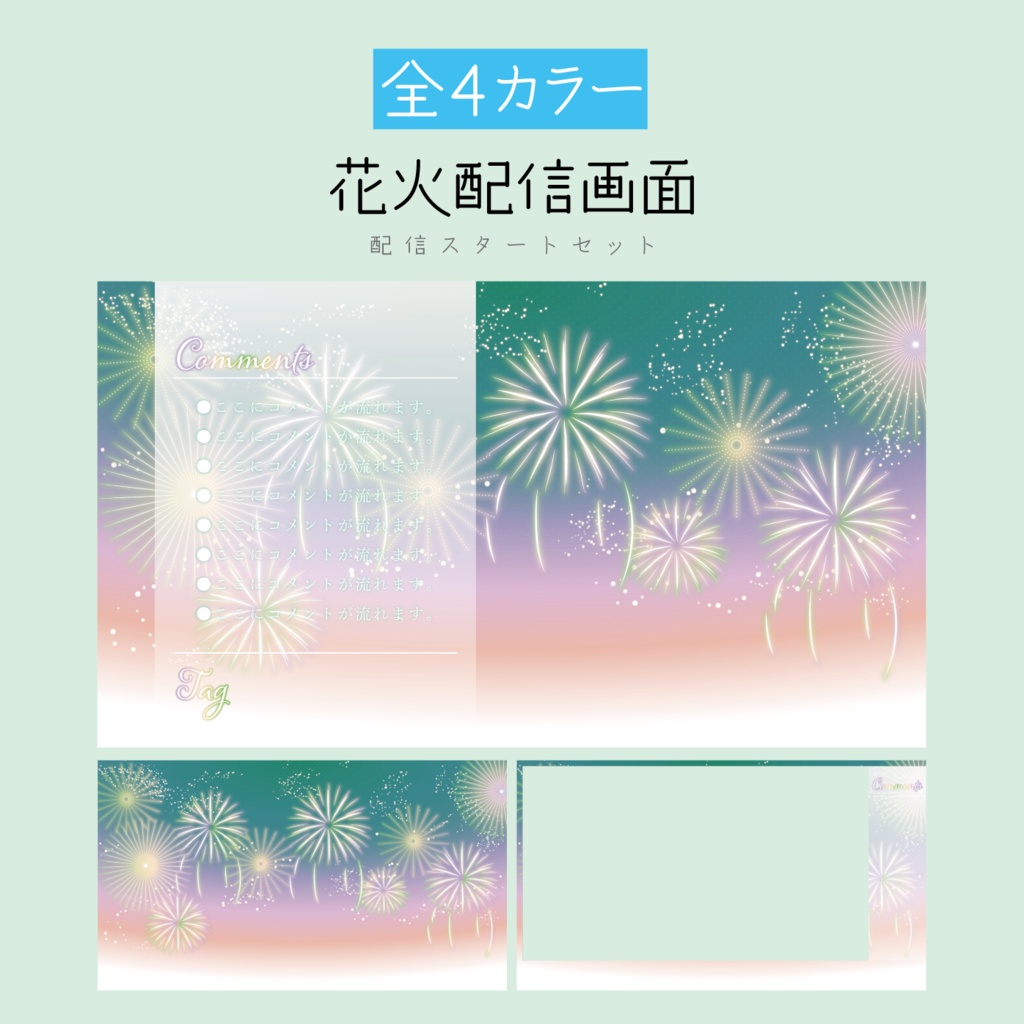 [みどり]花火配信画面 配信スタートセット