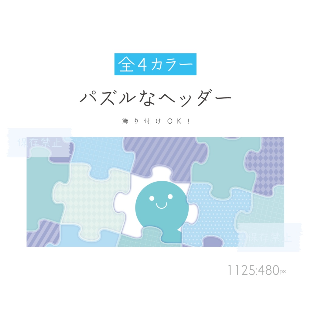 [全4カラー]パズルなヘッダー
