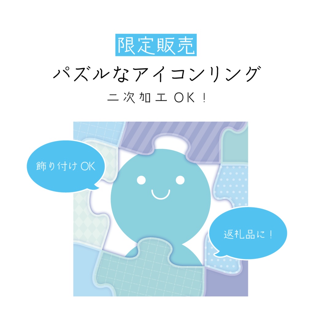 [全4カラー]パズルなアイコンリング