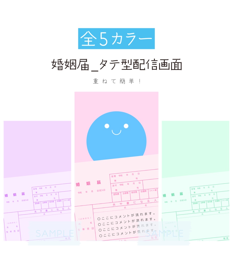 [全5カラー]✨縦型✨婚姻届なタテ型配信画面フレーム