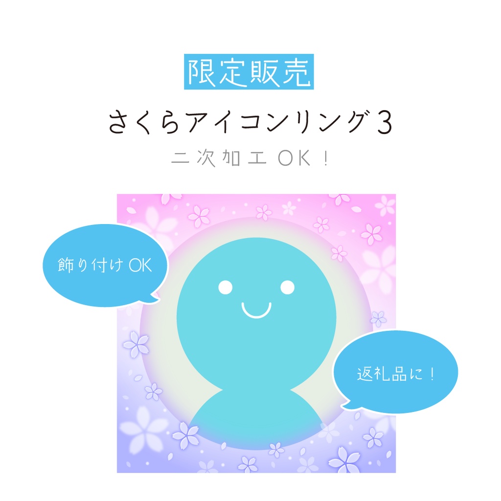 [全3カラー]さくらアイコンリング3