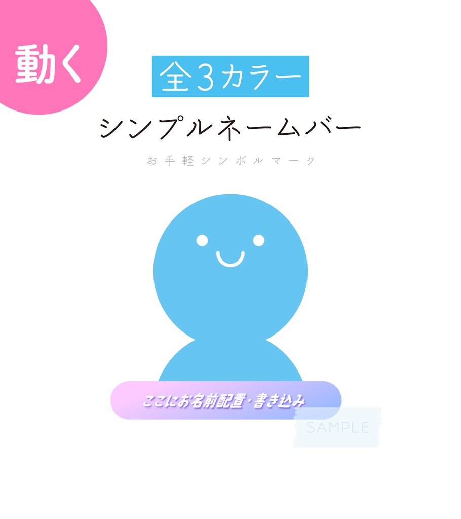 [全3カラー]シンプルネームバー