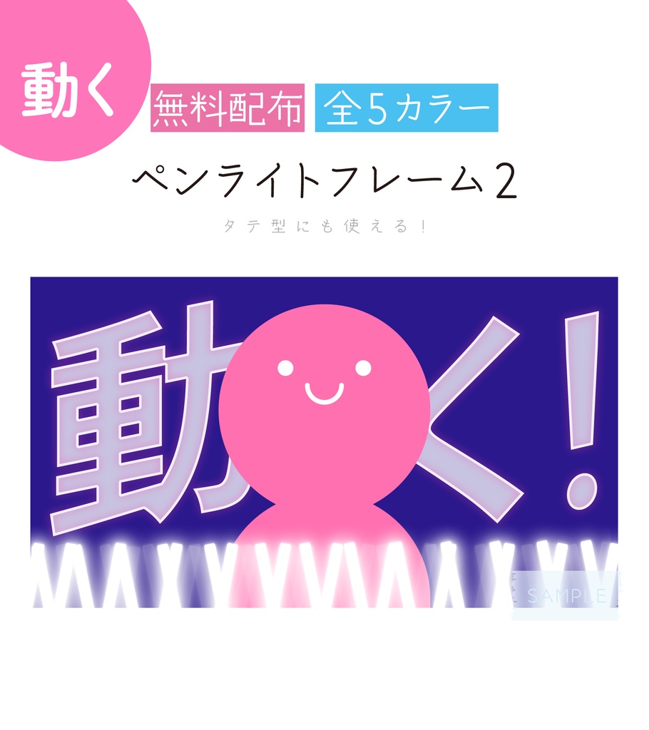 [無料配布][全5カラー]ペンライトフレーム