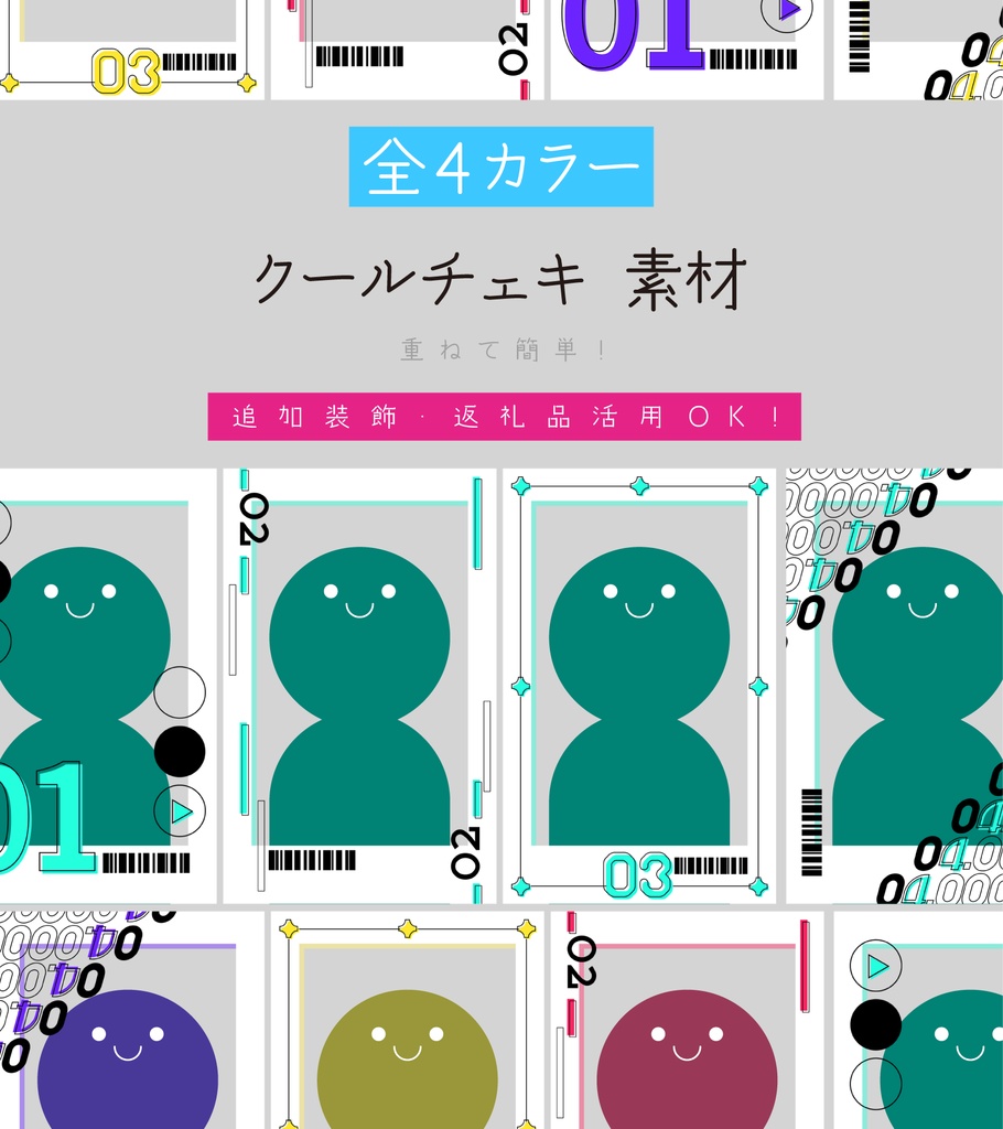 [全4カラー]4種セット クールフォトフレーム 素材