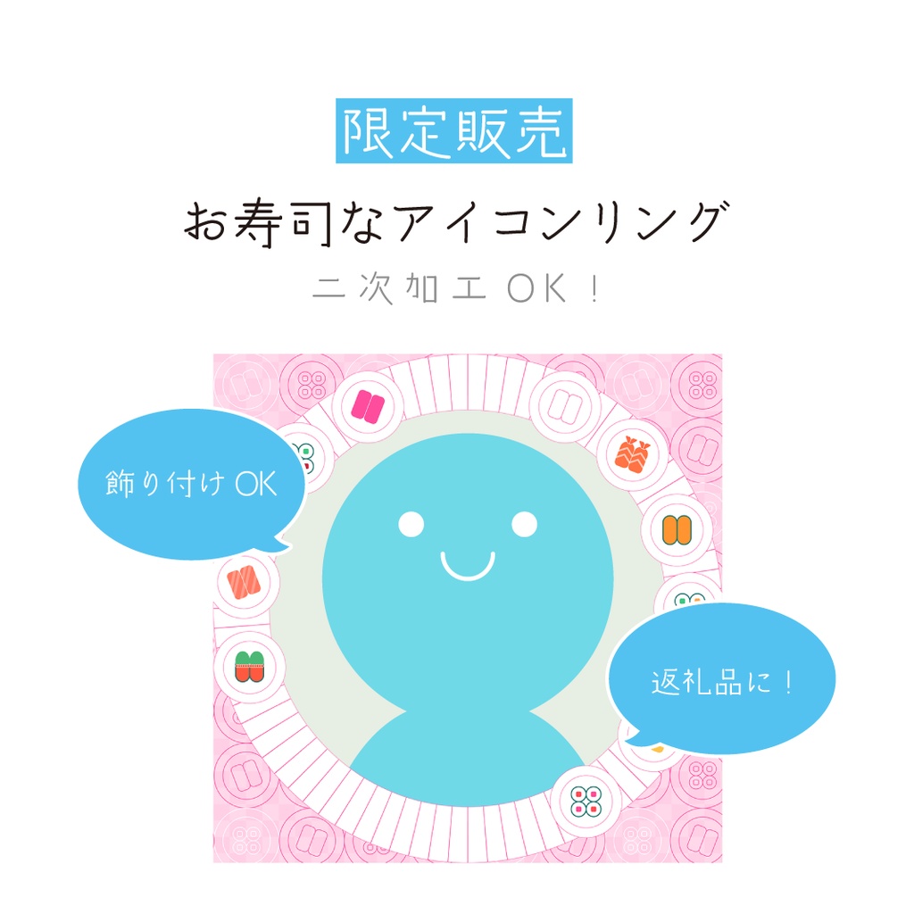 [全4カラー]お寿司なアイコンリング