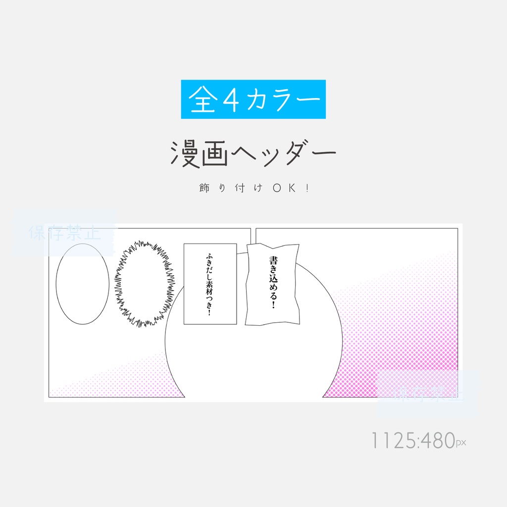 [全4カラー]漫画ヘッダー