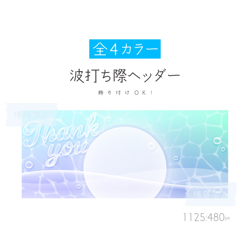[全4カラー]波打ち際ヘッダー