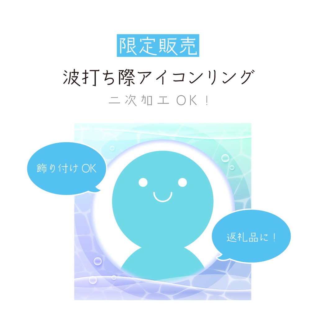 [全4カラー]波打ち際アイコンリング