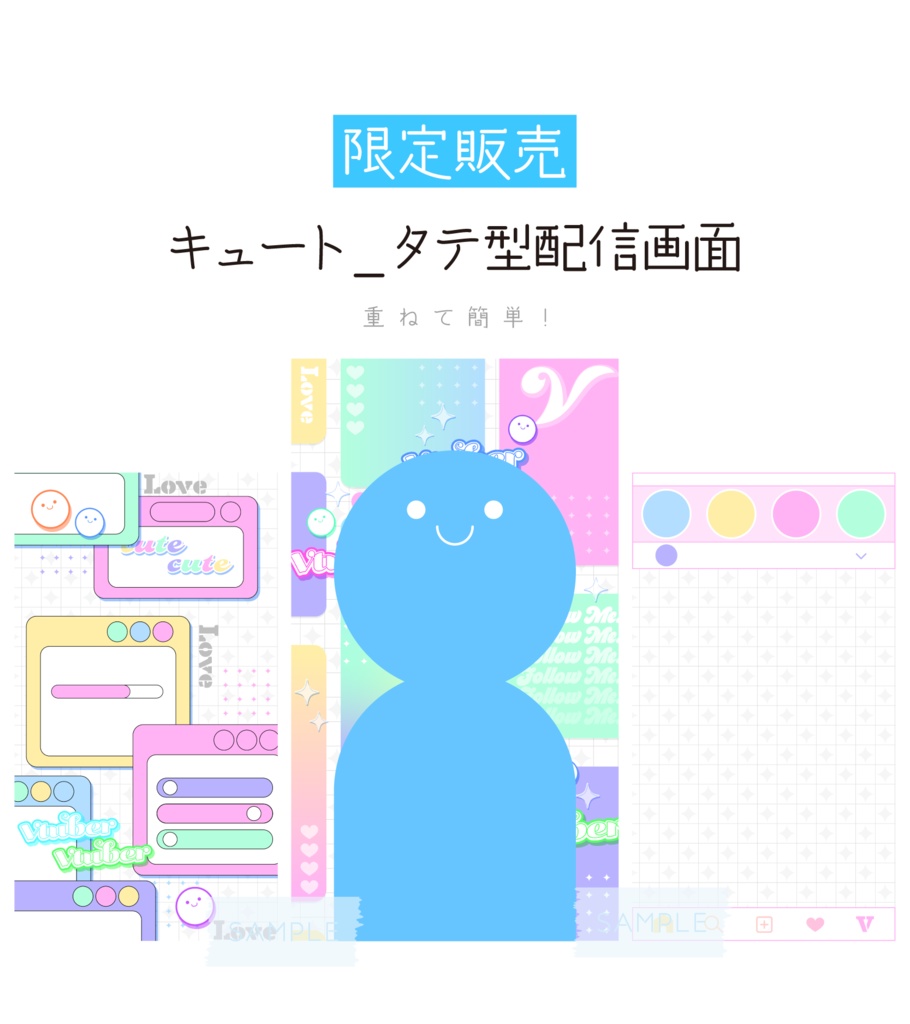 [3種セット]✨縦型✨キュートなタテ型配信画面