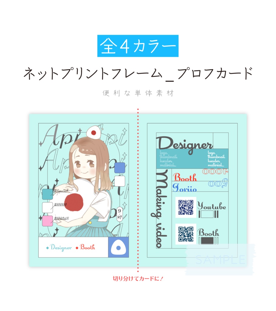 [全4カラー]ネットプリント用フレーム 素材 -プロフカード-