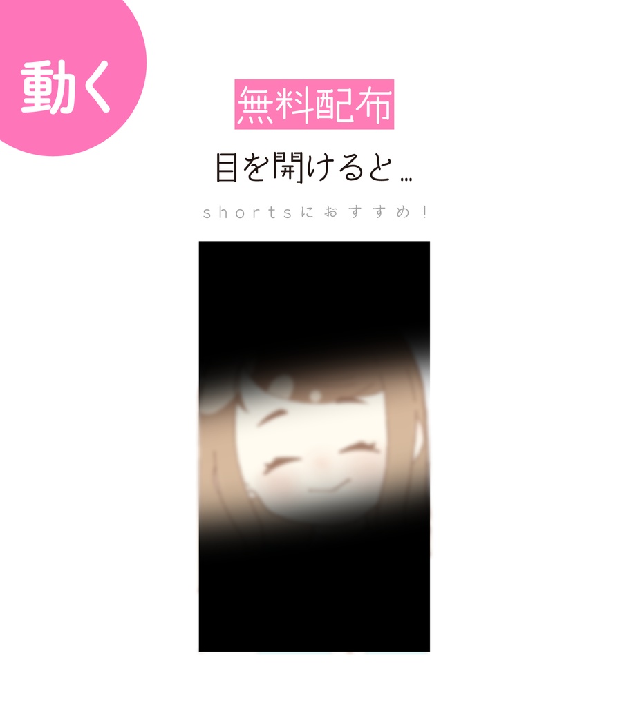 [無料配布]「目を開けると...」ﾃﾝﾌﾟﾚｰﾄ素材